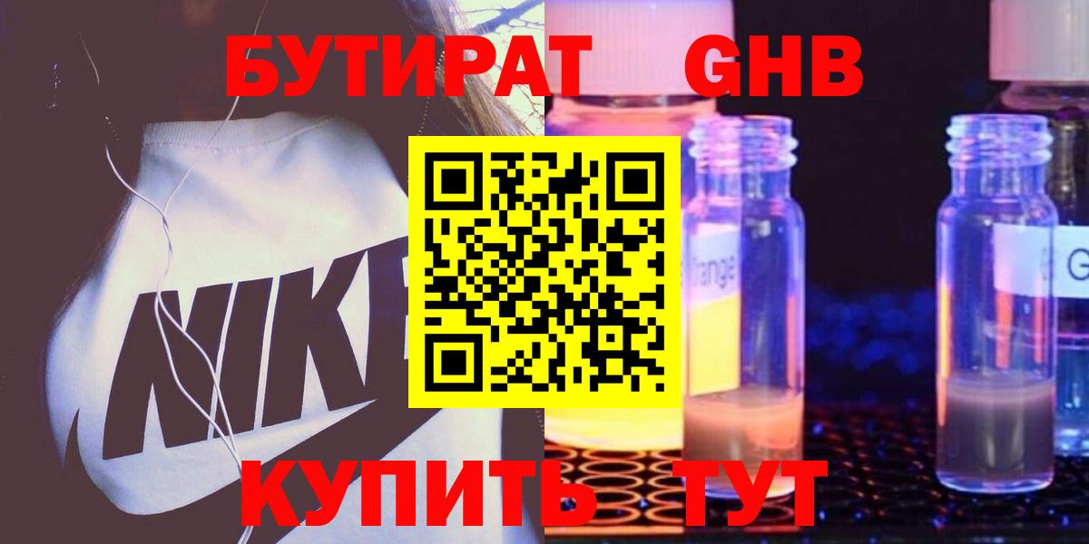 БУТИРАТ 1.4BDO Чапаевск