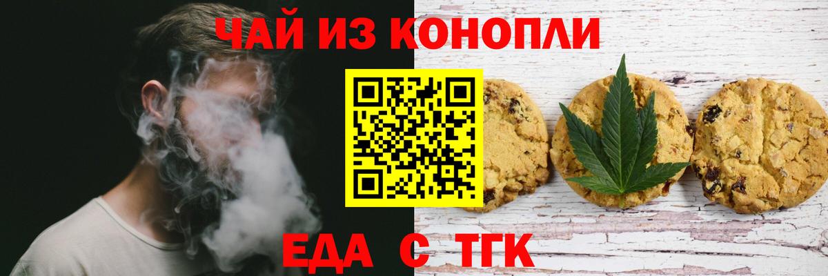 Чапаевск  Печенье с ТГК конопля  Вход с VPN 