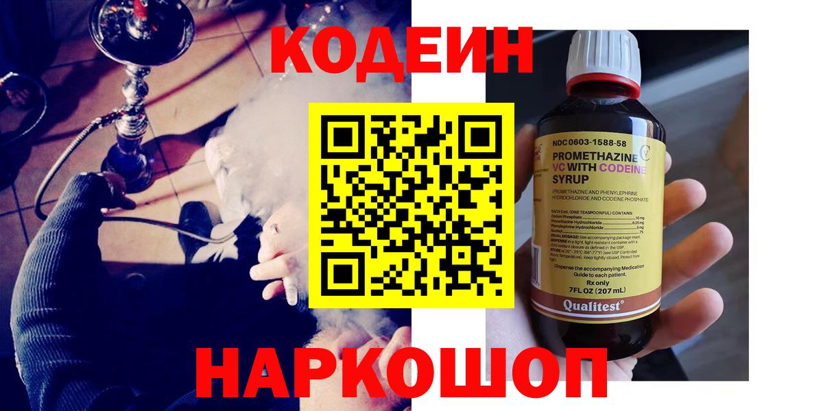 Codein напиток Lean (лин)  купить  цена  Чапаевск  Кодеин Purple Drank 