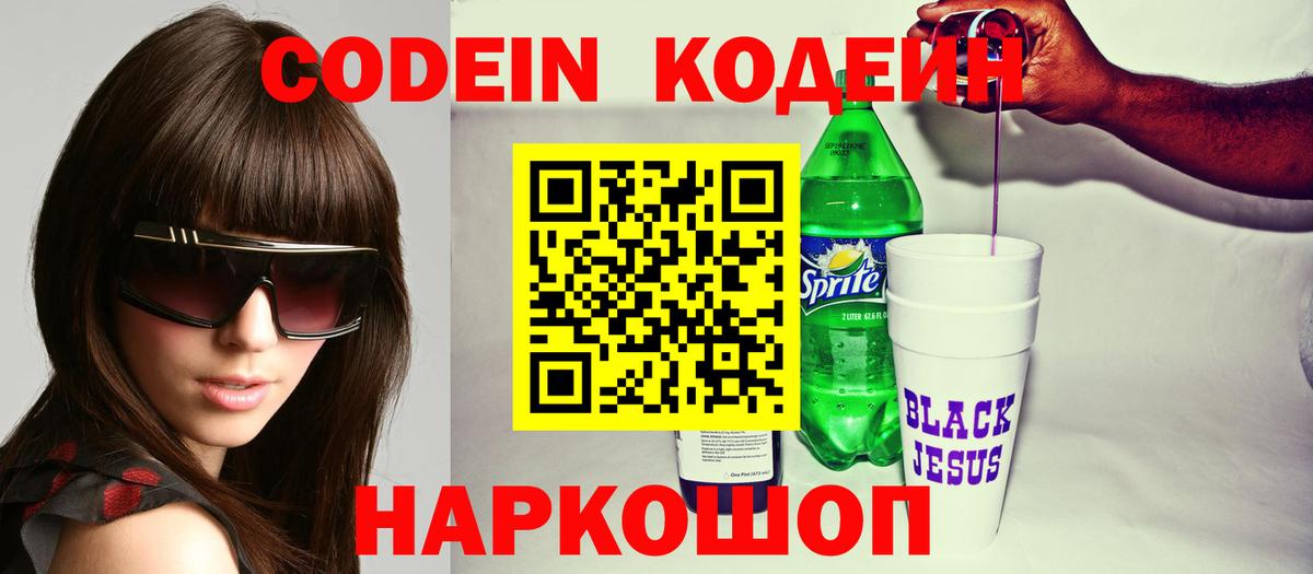 Кодеин Purple Drank Чапаевск