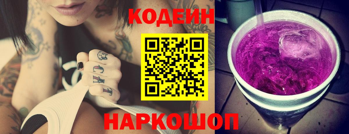 Codein Purple Drank  Codein Purple Drank  Чапаевск  Вход с VPN 