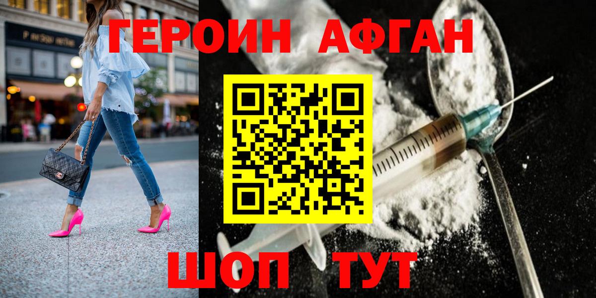 Героин афганец  Чапаевск 