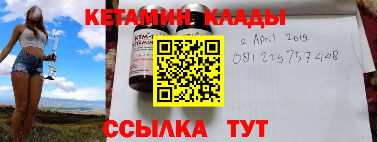 КЕТАМИН VHQ  Вход с VPN  Чапаевск 