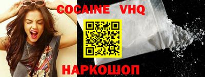 кокаин VHQ Нальчик