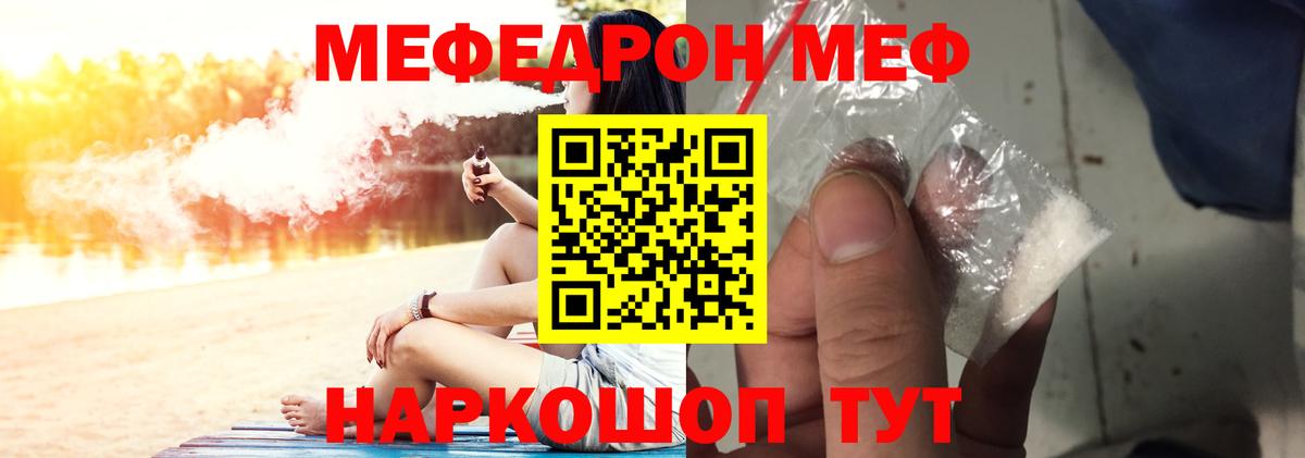 Меф мяу мяу мука Чапаевск