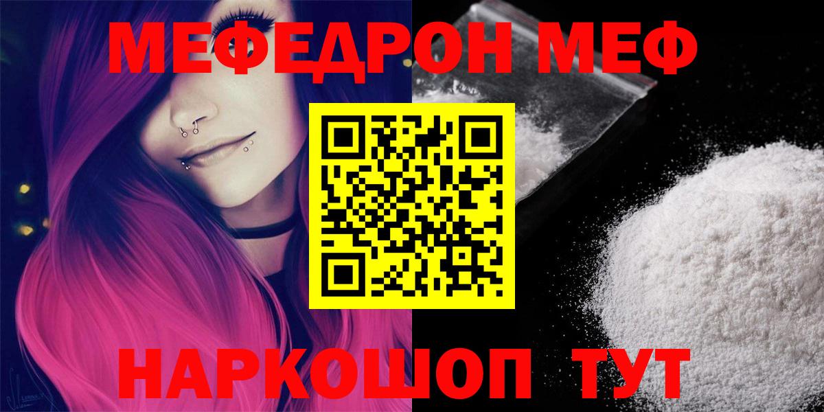 Меф мяу мяу мука Чапаевск