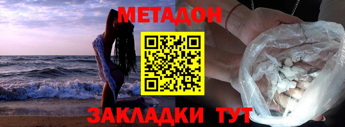 Метадон methadone Чапаевск